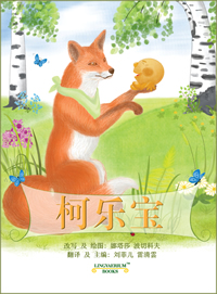 Kolobok by Natasha Bochkov. Book Cover
